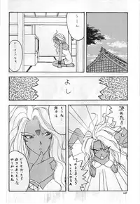 [Komansha (Unno Hotaru, Isaac Nyuutou)] Aa Join-sama ( Oh My Goddess!)