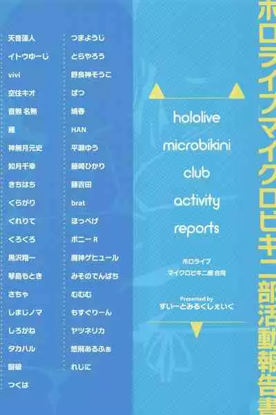 Hololive Micro Bikini Bukatsudou Houkokusho
