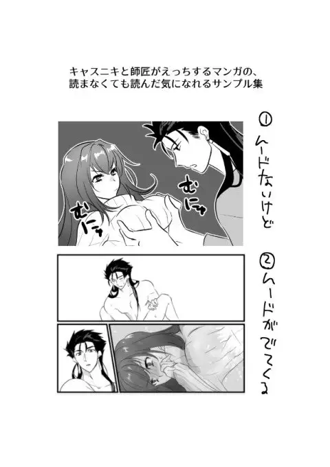CasNiki to Shishou ga Ecchi Suru Yatsu