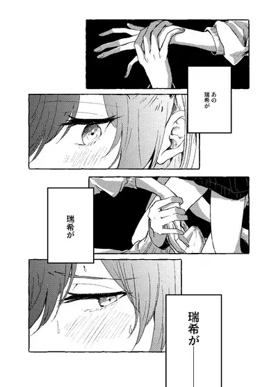 Hakoniwa no Naka no Kimi