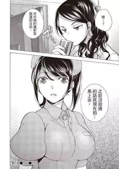 [Fujisaka Kuuki] Opparadise wa Shinryouchu 1 | 巨乳樂園診療中(01) [Chinese] [Digital]