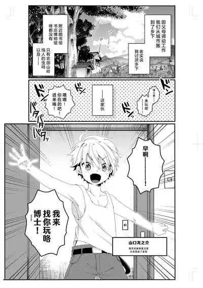 [Commamion, Pfactory (Various)] Shota Sextet 1 | 正太六重奏 [Chinese] [老猫汉化] [Digital] [Ongoing]