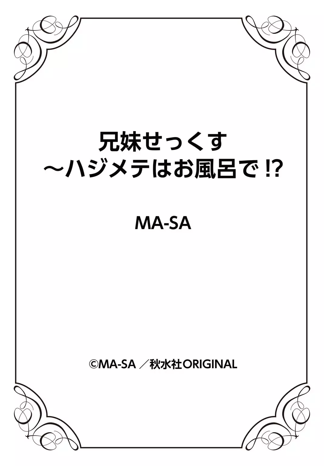 Kyoudai Sex ~Hajimete wa Ofuro de!?~