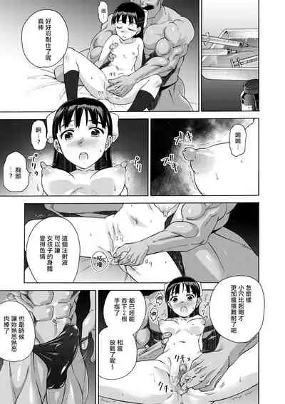 [Ido no Soko (Kei-kun)] Sakura wa Niku no Iro[Chinese] [雷电将军汉化]