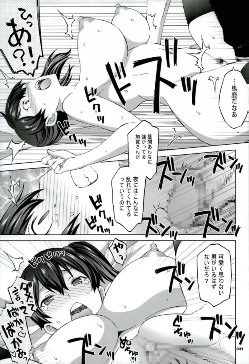 Kaga-san to Nama Yasen.
