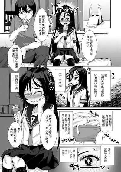 [Mamezou] Chiisai Ana wa Dou desu ka? | 要来点小洞洞吗? [Chinese] [Digital]