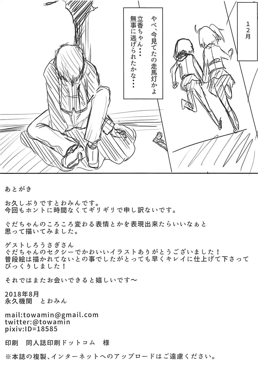 GudaSuppo Kouyuuroku 2