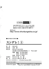 [Natsume Fumika] Sundere! Vol. 01
