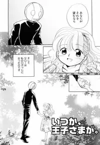 [Nagareboshi Hikaru] Itsuka, Ouji-sama ga. | Someday my prince will come