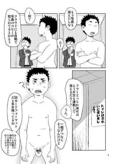 [Tsujigiri Onsen (Shimano)] growing youth 02 [Digital]