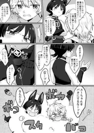 [キャビラムール (ジラ壱)] 最凶!もふもふの散兵