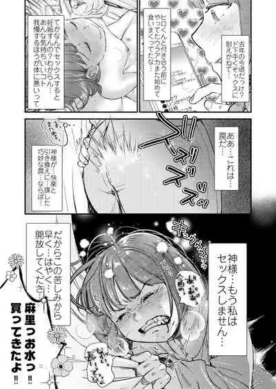 Nikushokujū wa amai koi o suru