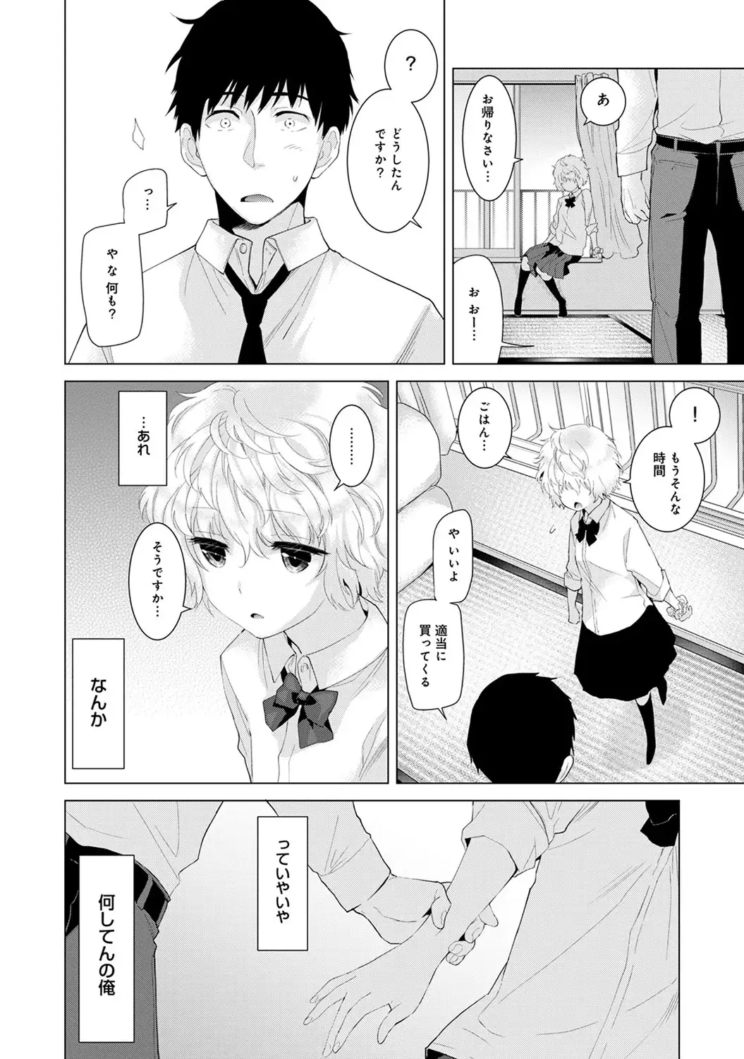 Noraneko Shoujo to no Kurashikata Ch. 1-16