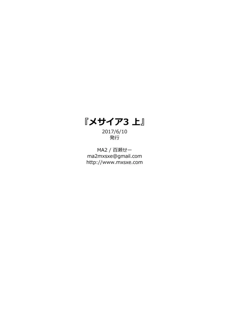 Messiah 3 Part 1