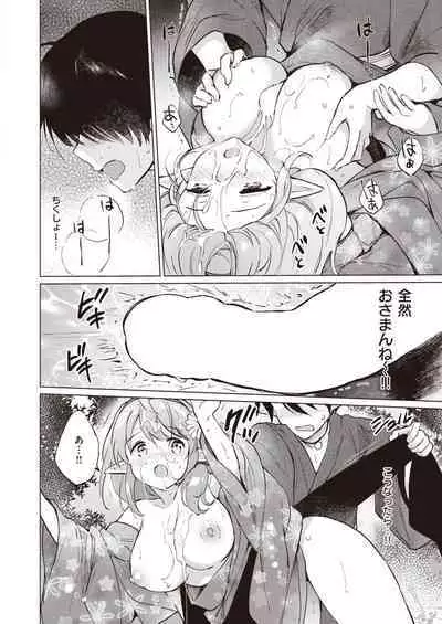 [Tsukako] Elf Yome no iru Kurashi 1-3 [Digital]