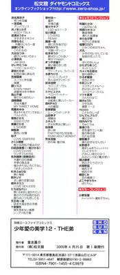 [Anthology] Shounen Ai No Bigaku 12 The Otouto