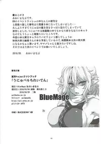 (Reitaisai 13) [BlueMage (Aoi Manabu)] UnyuPar Chureiden (Touhou Project)