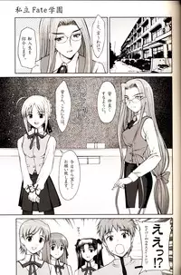 [Precious HEART] Shiritsu Fate Gakuen ~Saber Tennyuuhen~ (Fate/stay night)