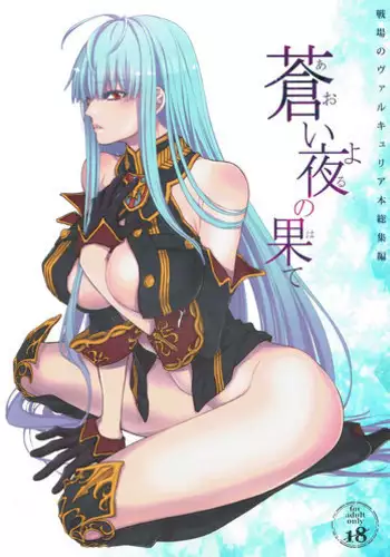 (C77) [CITRON LOVE (Asakura Hina)] Melty Bitter (Valkyria Chronicles)