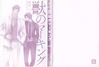[Fujisaki Kou] Kemono no Marking