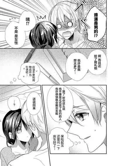 Skirt no Naka wa Kedamono deshita. Ch. 35
