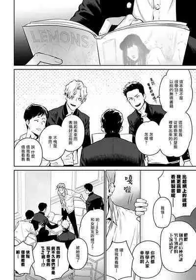 Nakasete Yaru yo Yankee-kun | 让你哭噢小混混 Ch. 1