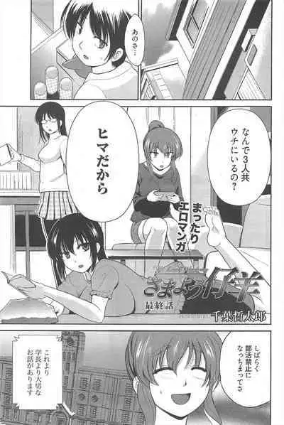 Manga Bangaichi 2013-01