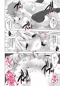 [vanilla]Anata o chōdai ~ watashi ga kare o otosu made~（1）[Digital]