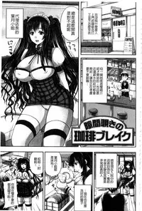 [Nozarashi Satoru] Midara ni Dasukara Jitto Mitetene [Chinese]