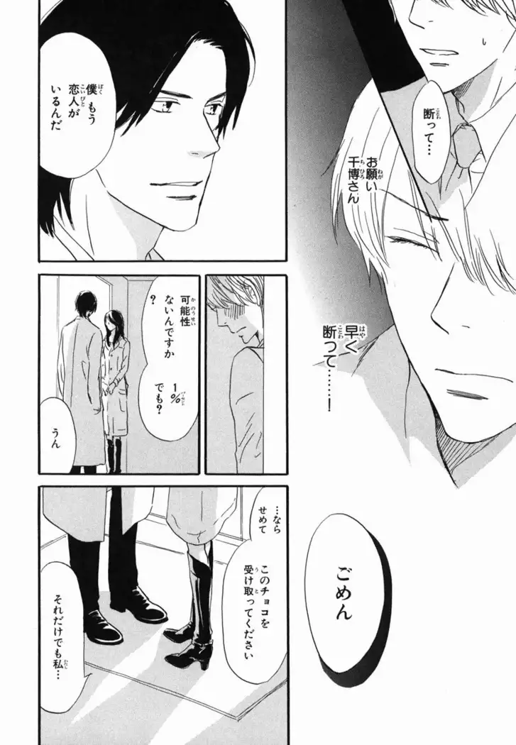 Boku wa Subete o Shitte Iru Vol.02