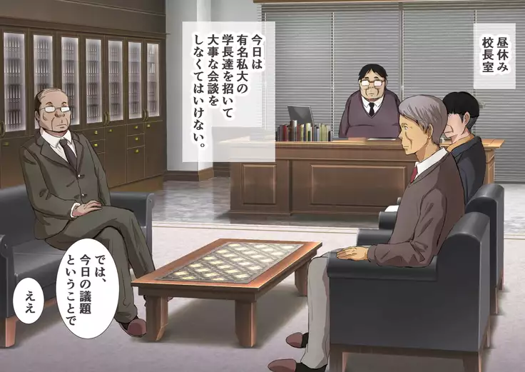 Zetsurin Kouchou ga Yaritai Houdai Yacchau Gakkou