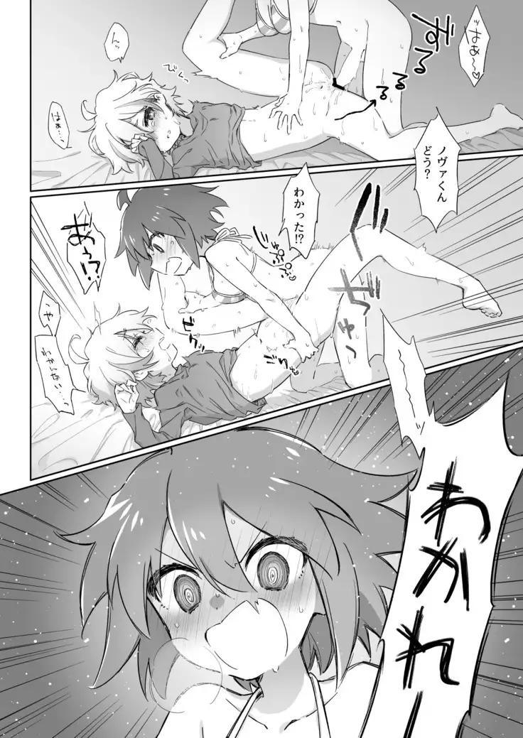 Are o Hayashite Kita node Ecchi Sasete Kudasai!