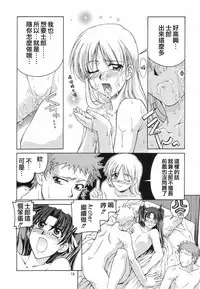 (CR35) [GOLD RUSH (Suzuki Address)] ~Femme Fatale~ (Fate/stay night) [Chinese]