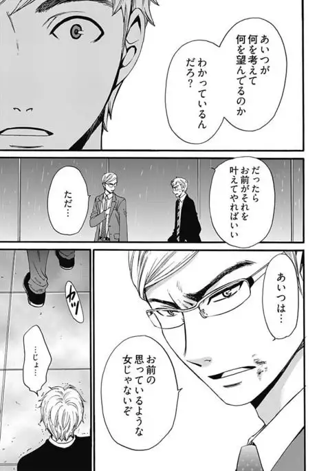 Netorase Keiyaku ch01-14