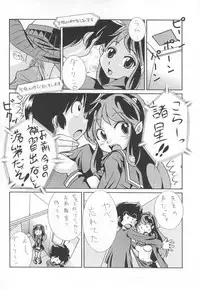 [MEGAFEPS (Norikara, Shiba)] Rest time 7 (Urusei Yatsura)