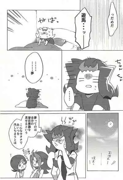 ☓ Yume resu fumin rēsu