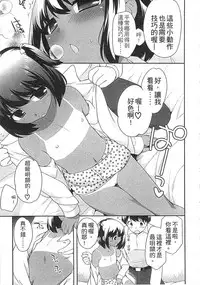 [Ueda Yuu] Yoiko wa Shicha Dame! | 好孩子不可以學喔 [Chinese]