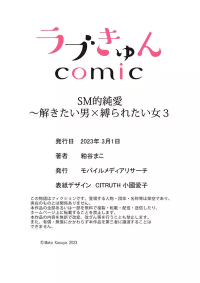 [Kasuya Mako] SM-teki jun'ai ~ tokitai otoko × shibara retai on'na | SM式纯爱~渴望解开的男人x欲被捆绑的女人 1-4 [Chinese] [莉赛特汉化组]