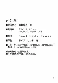 (C93) [Road Side Roman (Sirazawa)] Seiren Keppaku Nana (Saki)