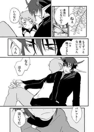 E no Naka no Kimi