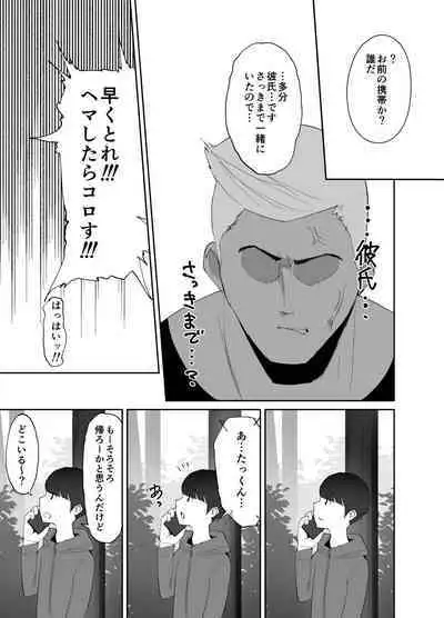 DQN ni Kudokare Kyokon Ochi Kanojo