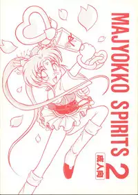 (C48) [Baraque Goya (Various)] Majyokko Spirits 2 (Various)
