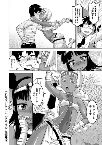 Elisa-sama Goyoujin!!