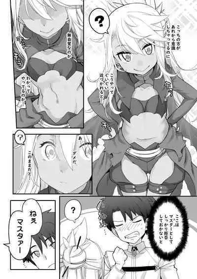 [IRON GRIMOIRE (SAKULA)] Kiss Ma EX (Fate/Grand Order) [Digital]
