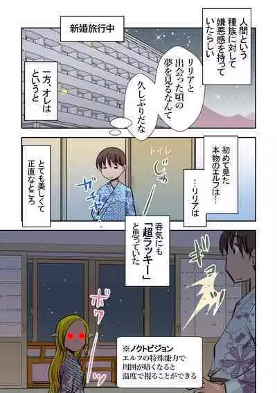 Elf no Oyomesan 2