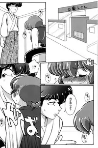 (C89) [Marin (Suzusato Rinka, mage)] Platonic o Tsuranuite ne (Ranma 1/2)