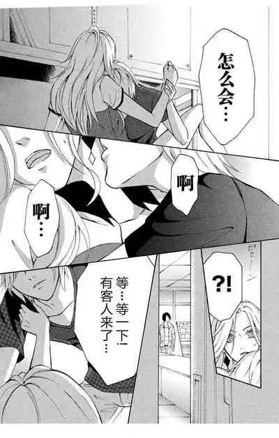 [Seo Yukino] Love Jossie Mousou Shoujo Story Volume 01[Chinese][童话汉化组]