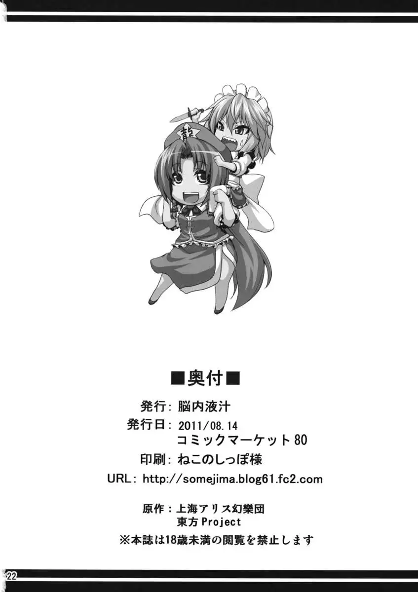 Girl-Maid Sakuya-chan