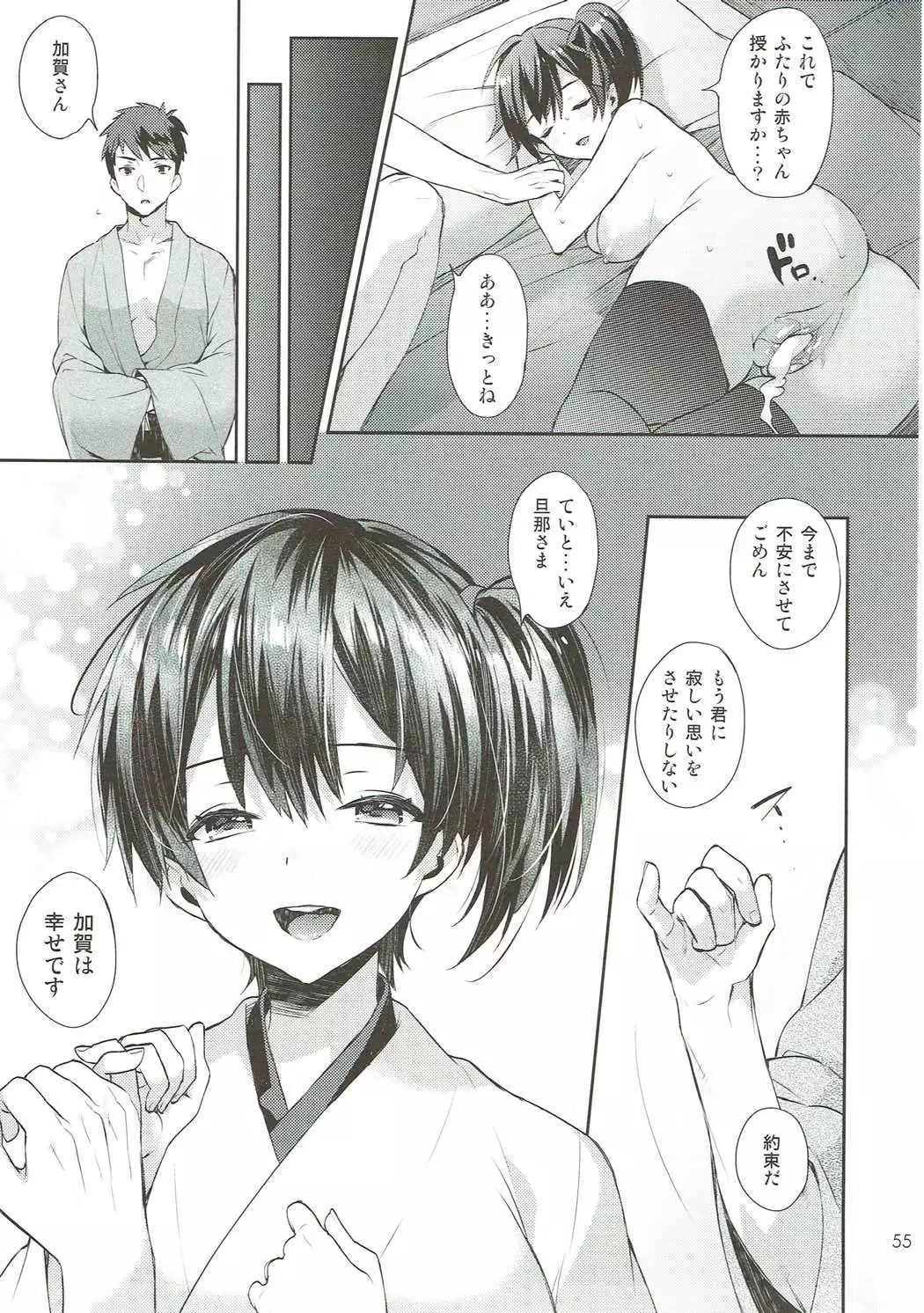 Kaga Yotogi Soushuuhen
