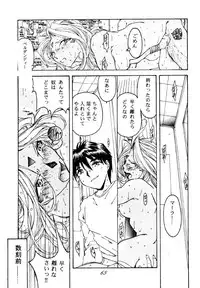 (C49) [RPG COMPANY (Toumi Haruka)] Liberty Bell (Ah! My Goddess!)